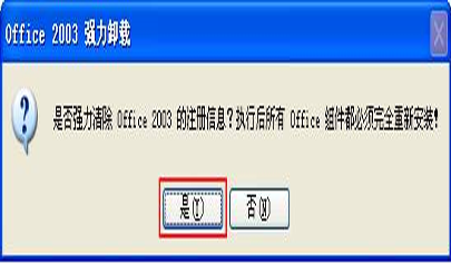 Office2003安装不上解决方法—顽固卸载Office2003