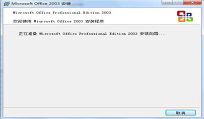 Microsoft office2003的安装步骤及注意事项