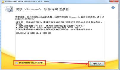 Microsoft office2010的安装步骤及注意事项