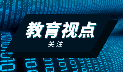 教育部调整网络安全和信息化领导小组成员！10月教育信息化重点工作进展