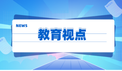 盘点丨2021年，年终教育政策大盘点