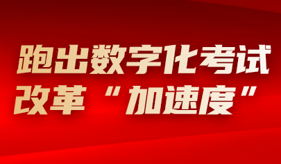 践行服务初心 勇担责任使命 | 正日软件圆满完成2024年上半年数字化考试服务